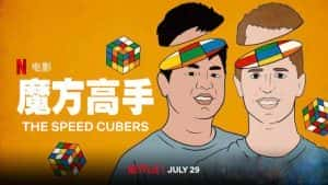 Netflix益智玩具纪录片《魔方高手 The Speed Cubers》全1集 720P/1080i高清纪录片资源-高清标清1080P720P360P迅雷BT网盘下载