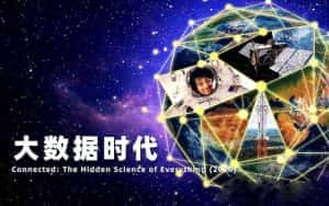 Netflix科技发展纪录片《大数据时代：万物背后的科学》全6集 720P/1080i高清纪录片资源-高清标清1080P720P360P迅雷BT网盘下载