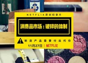 Netflix商业现状纪录片《消费品市场：破碎的体制 Broken》全4集中字 2K/1080i高清纪录片资源-高清标清1080P720P360P迅雷BT网盘下载