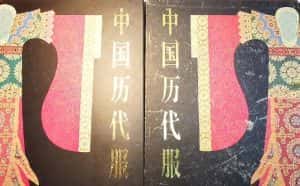传统服饰纪录片《中国历代服饰》全1集 标清纪录片资源-高清标清1080P720P360P迅雷BT网盘下载