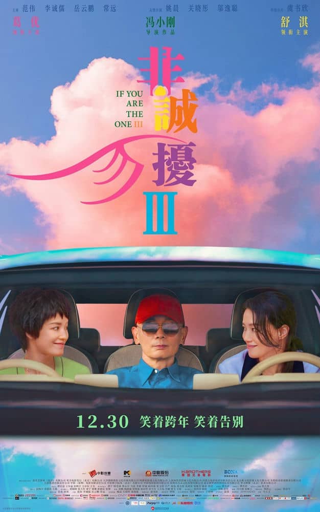 [2023][大陆][喜剧][BT下载][非诚勿扰3][WebDL-MKV/4.00GB][国语][2160P][冯小刚2023新众星贺岁喜剧]