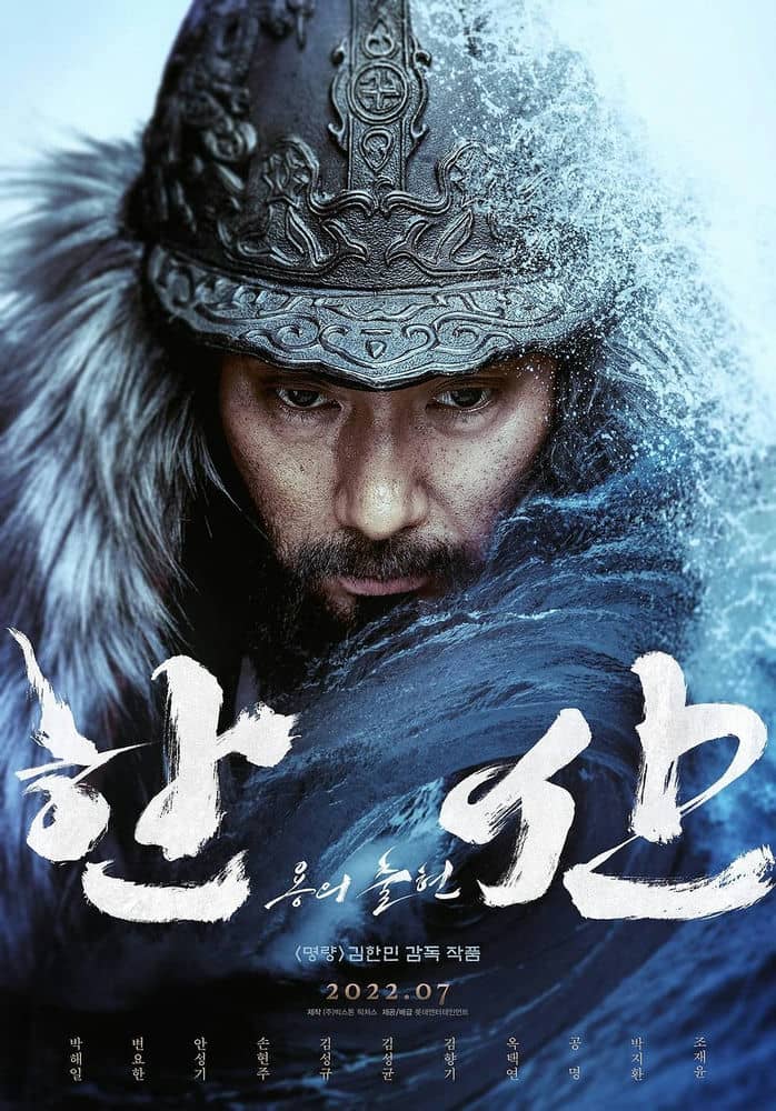 [2022][韩国][动作][BT下载][闲山：龙的出现][HD-MP4/3.5GB][韩语中字][1080P]