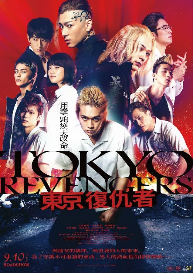 [2021][日本][动作][BT下载][东京复仇者][BD-MP4/2.86GB][日语中字][1080P][豆瓣评分 7.1]