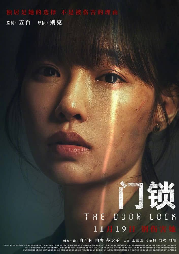 [2021][大陆][犯罪][BT下载][门锁][HD-MP4/0.9G][国语中字][1080P]