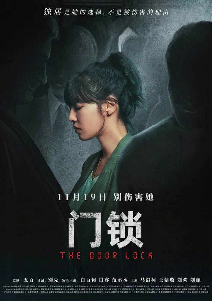 [2021][大陆][犯罪][BT下载][门锁][WebDL-MP4/2.35GB][国语][1080P][白百合2021年最新犯罪惊悚剧情]