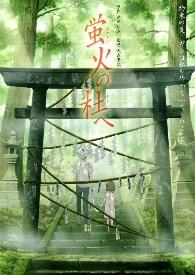 [2011][日本][动画][纯净版][BT下载][萤火之森][BD-MKV/3.8GB][国粤日三语.简繁字幕][1080P][豆瓣8.9高分]