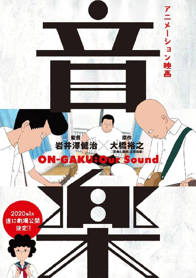 [2020][日本][动画][纯净版][BT下载][音乐/ON-GAKU: Our Sound][BD-MP4/MV][日语中字][720P/1080P][喵萌奶茶屋]