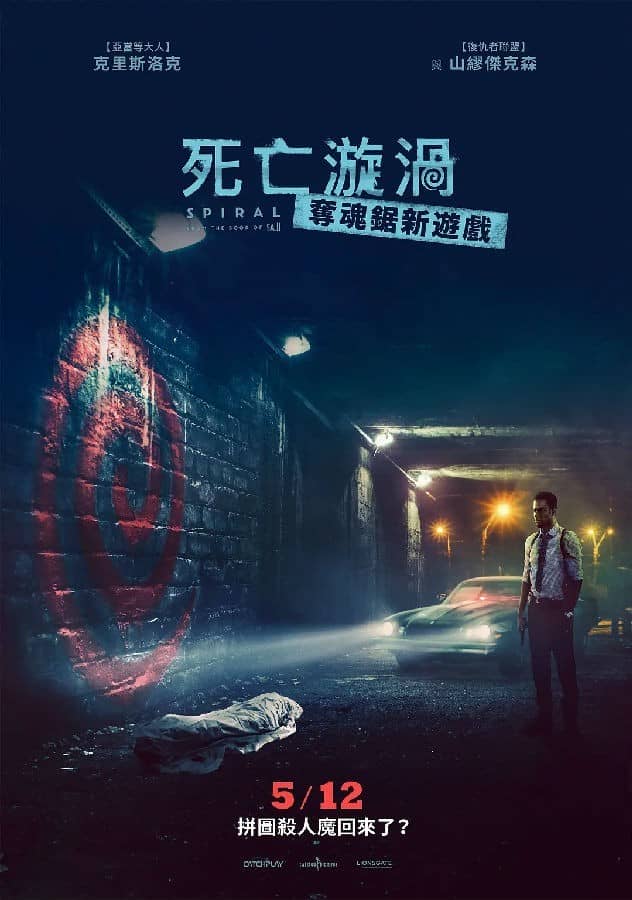 [2021][欧美][动作][BT下载][电锯惊魂9：漩涡][WEB-MKV/2G][英语中字][2021超爆炸刺激/1080p]