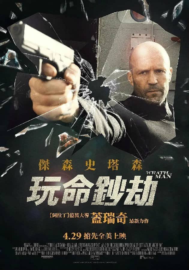 [2021][欧美][动作][BT下载][人之怒/玩命钞劫][WEB-MKV/2.3G][英语中字][2021杰森斯坦森超爆炸刺激/1080p]