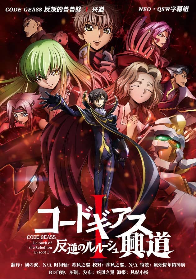 [2017][日本][动画][纯净版][BT下载][Code Geass 反叛的鲁路修 剧场：代号基亚斯1-3+复活的鲁路修][BD-MKV/42G][日语中字][1080P][NEO-QSW]