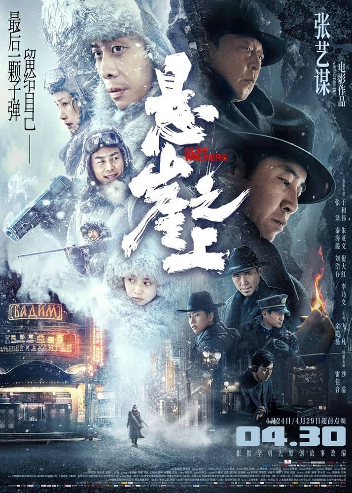 [2021][大陆][动作][BT下载][悬崖之上][WebDL-720p.MP4/3.10GB][国语][张艺谋2021万众期待高分谍战]