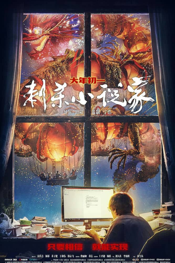 [2021][大陆][动作][纯净版][BT下载][刺杀小说家][WEB-DL-MKV/15.53GB][国语/中英硬字幕][2160p][无水印]