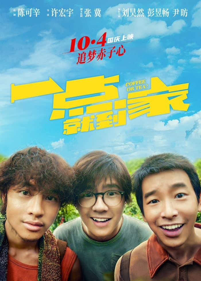 [2020][大陆][喜剧][纯净版][BT下载][一点就到家][WebDL-720p.MP4/1.42GB][国语][中国2020万众期待好评力作]