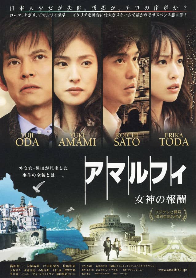 [2009][日本][剧情][纯净版][BT下载][阿马尔菲：女神的报酬][BD-MP4/2.66G][日语中字][1080P]