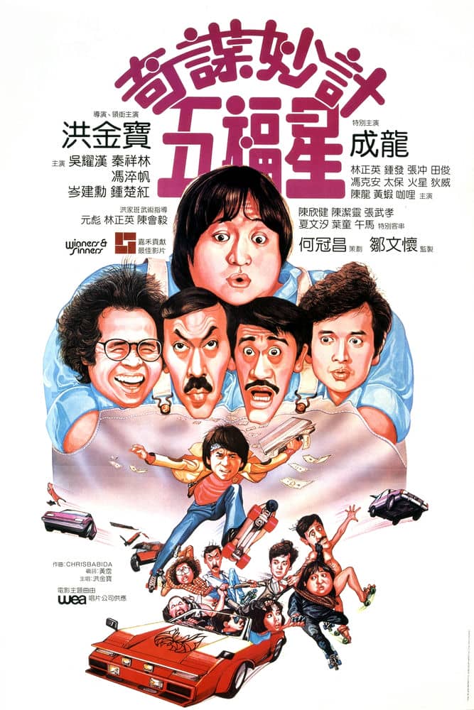 [香港][喜剧][BT下载][奇谋妙计五福星][BD-1080P/MP4/2.5GB][1983洪金宝动作喜剧][国语中字]