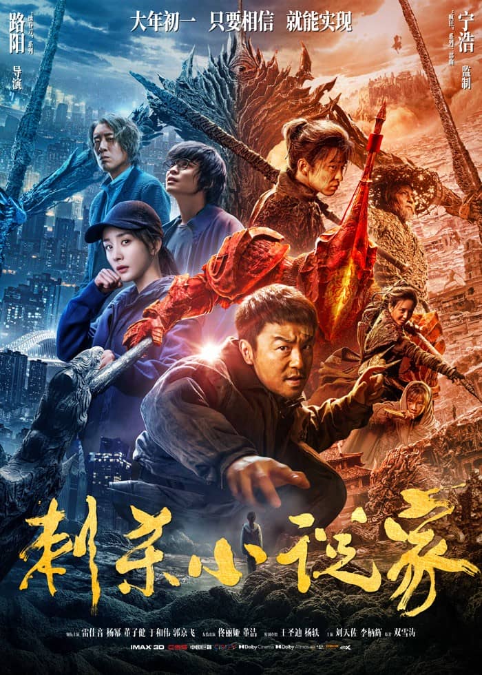 [2021][大陆][奇幻][纯净版][BT下载][刺杀小说家][WebDL-720p.MP4/3.62GB][国语][中国2021高分视效奇幻巨制]