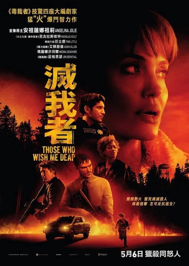 [2021][欧美][动作][BT下载][那些希望我死的人][WEB-MKV/2G][英语中字][2021超爆炸刺激/1080p]