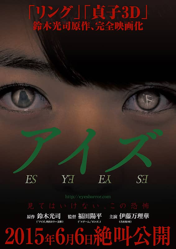 [2015][日本][恐怖][纯净版][BT下载][诡眼][BD-MKV/3.99 GB][中文字幕][1080p][高清无水印片源]