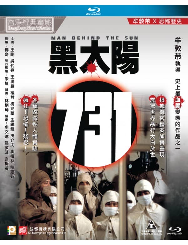 [香港][动作][纯净版] [BT下载][黑太阳731][BD-MKV/5.66G][国语中字][X265.10bit.1080i][FFans@HDMove]