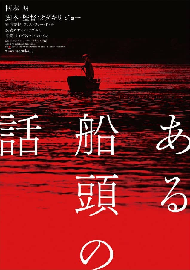 [2019][日本][剧情][BT下载][一个船夫的故事][HD-MKV/3.08G][日语中字][1080P]