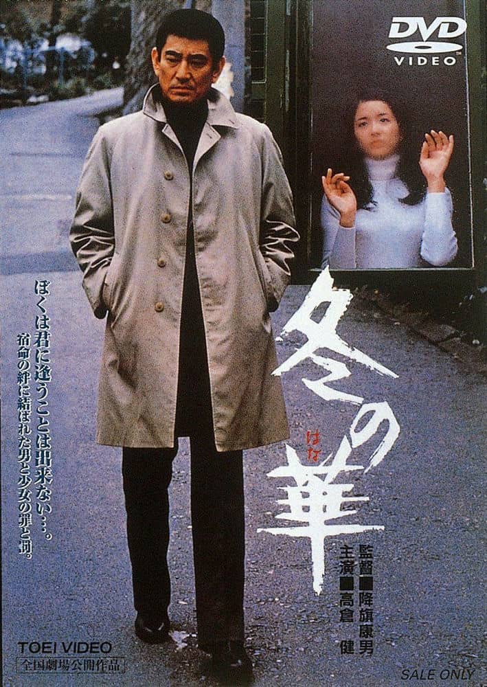 [日本][犯罪][BT下载][冬之华 冬の華][HD-MKV/2.7G][日语中字][1080P]