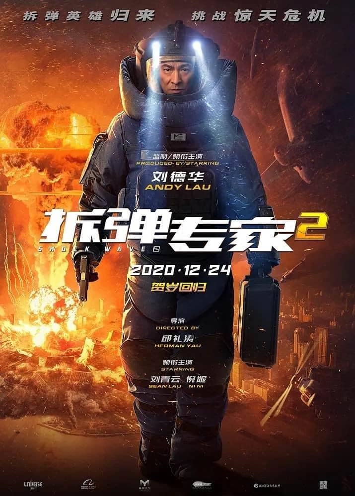 [2021][香港][动作][BT下载][拆弹专家2][WEB-MP4/2.8G][国语中字][2021新片/1080p]