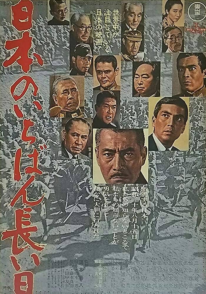 [日本][历史][BT下载][日本最长的一天][HD-MKV/3.49G][日语中字][1080P]