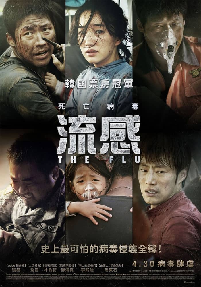 [2013][韩国][灾难][纯净版][BT下载][流感][BD-mkv/10.7GB][双语][1080P][韩经典超高分必看灾难惊悚巨制]