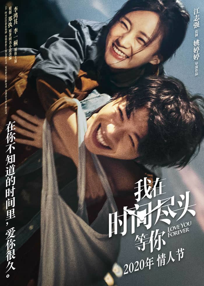 [2020][大陆][奇幻][纯净版][BT下载][我在时间尽头等你][WebDL-720p.MP4/2.15GB][国语][中2020票房爱情奇幻]