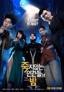 [2020][韩国][惊悚] [BT下载][活死人之夜[低码版]][HD-MP4/2GB][中文字幕][1080P]