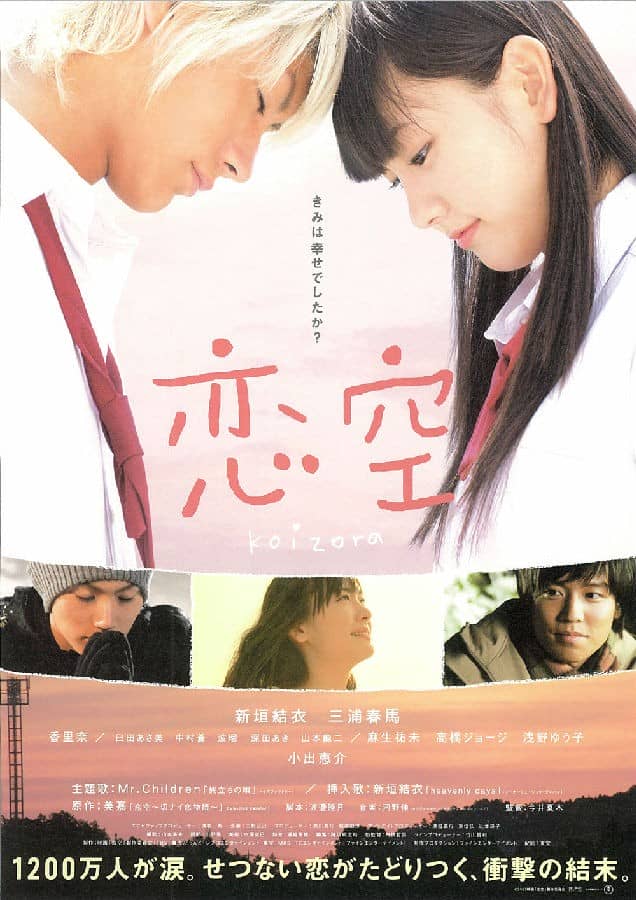 [2007][日本][爱情][纯净版][BT下载][恋空/Koizora][WEB-MP4/3.8G][日语中字][720P][追新番字幕组]