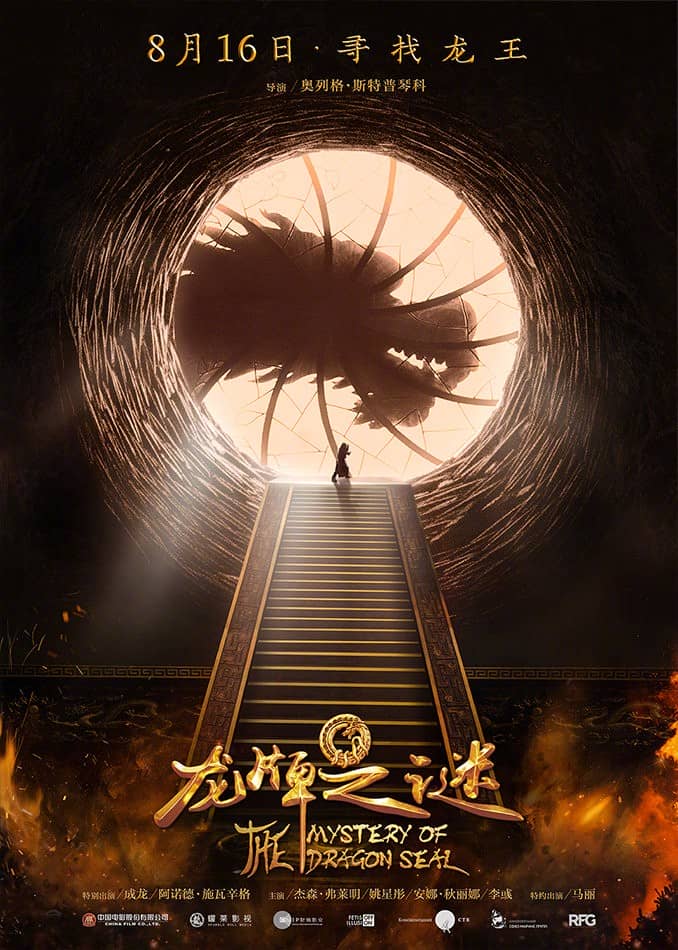 [2019][大陆][动作][纯净版][BT下载][龙牌之谜][主演:成龙/阿诺·施瓦辛格][BD-MKV][中文字幕][1080P][9GB]