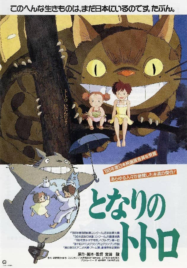 [日本][动画][纯净版][BT下载][龙猫 My Neighbor Totoro 1988][BD-MKV/8.1G][日语中字][1080P][SAIO-Raws]