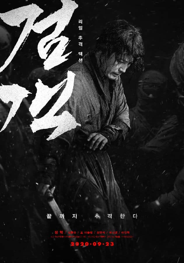 [2020][韩国][动作][纯净版][BT下載][剑客/Geom-gaek][HD-MKV/1.5G][韩语中字][1080P][电影淘淘]