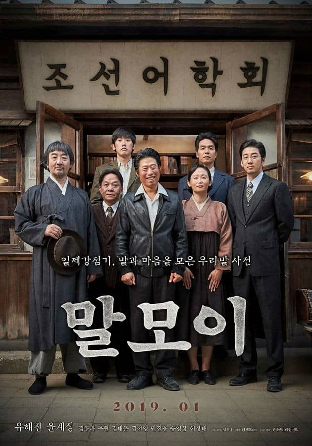 [2019][韩国][剧情][BT下载][词典 말모이][HD-MKV/2.97G][韩语中字][1080P]