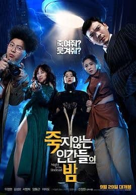 [2020][韩国][惊悚][BT下载][活死人之夜[高码版]][HD-MP4/4GB][中文字幕][1080P]