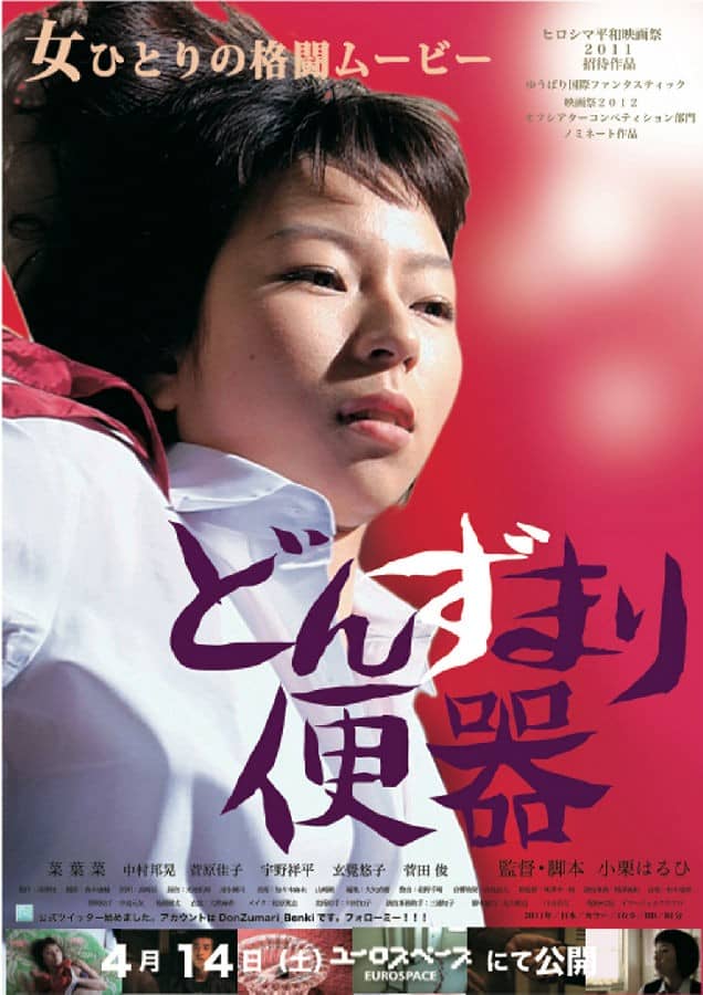[2012][日本][剧情][BT下载][厕所和女人][HD-MKV/1.74G][日语中字][1080P]