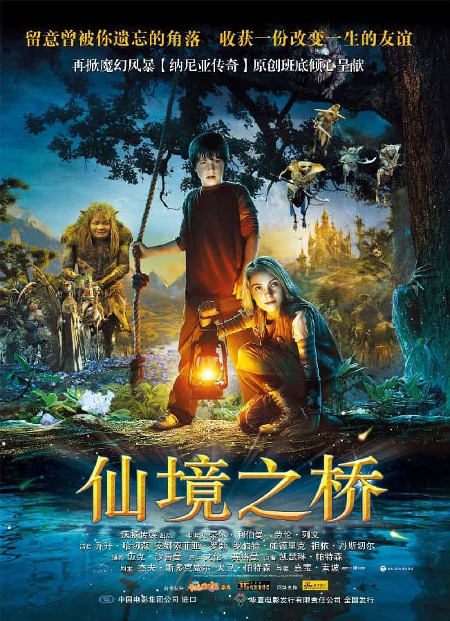 [2007][欧美][奇幻][BT下载][仙境之桥 Bridge to Terabithia][HD-MKV/2.13G][英语中字][1080P]