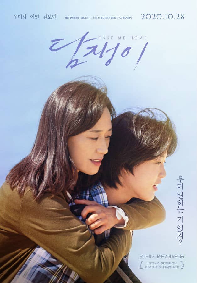 [2020][韩国][爱情][BT下载][常春藤.Take Me Home][WEB-MP4/1G-3.G][韩语中字][720P/1080P][橘里橘气