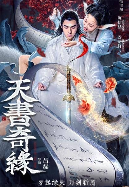 [2020][大陆][奇幻][纯净版]BT下载][天书奇缘][HD-MP4/1.3GB][国语/双字][2160P]