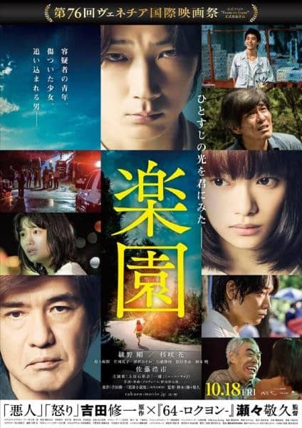 [2019][日本][悬疑][纯净版][BT下载][乐园/罪乐园][BD/MKV/2.15G][1080P][日语/中文字幕]