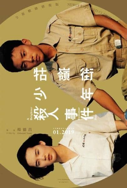 [台湾][犯罪][纯净版][BT下载][牯岭街少年杀人事件][HD/MKV/3.94G][1080P][国语/中文字幕]