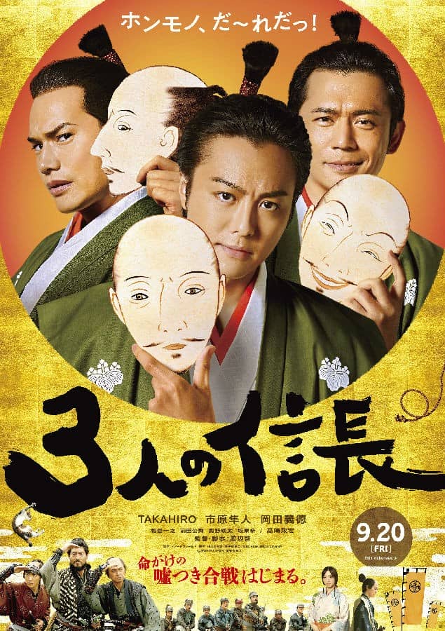 [2019][日本][喜剧][BT下载][三个信长][HD-MKV/5.21G][日语中字][1080P]