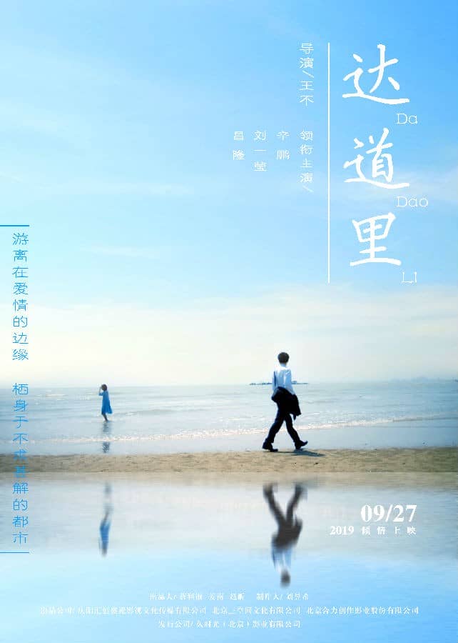 [2019][大陆][剧情][BT下载][达道里][HD-MKV/1.9G][国语中字][1080P]