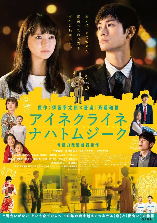 [2019][日本][爱情][BT下载][一首小夜曲][HD-MKV/5.88G][日语中字][1080P]