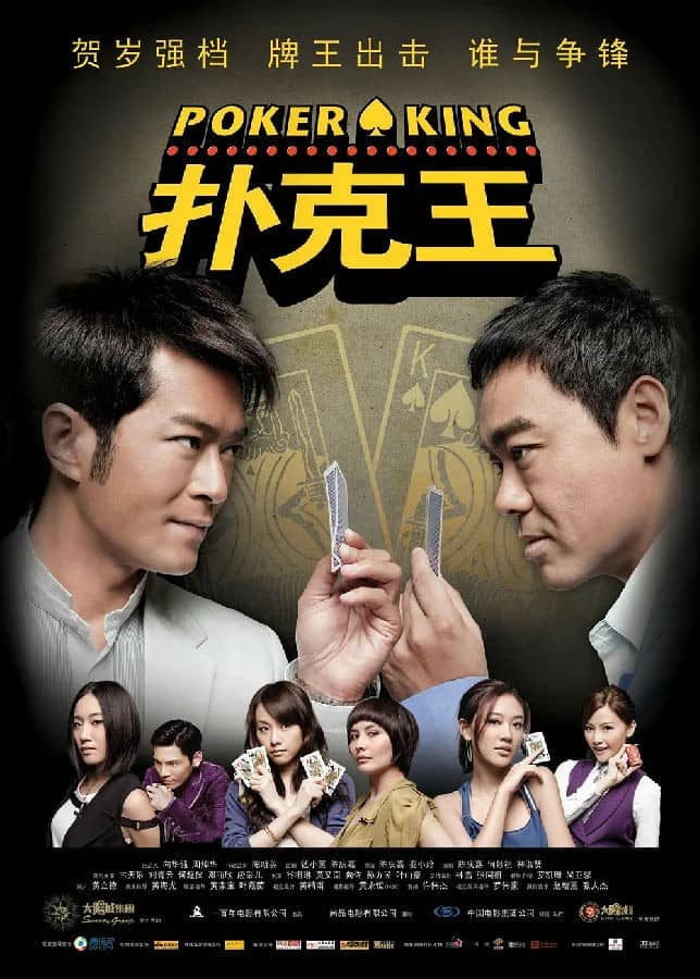 [2009][香港][喜剧][BT/网盘下载][扑克王][BD-MP4/3.68GB][国粤双语中字][1080P]