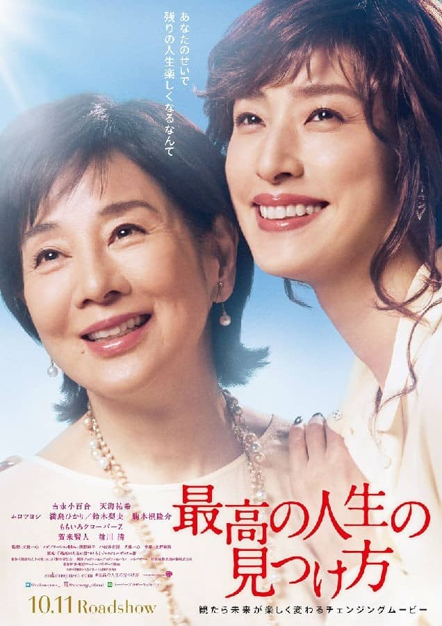 [2019][日本][喜剧][BT下载][遗愿清单][HD-MKV/5.8G][日语中字][1080P]