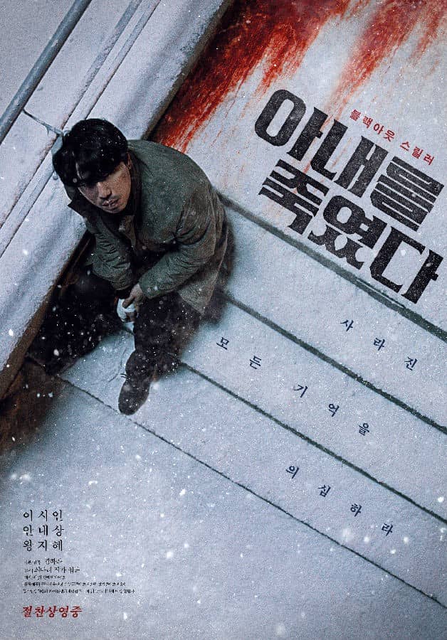 [2019][韩国][悬疑][BT下载][我杀了妻子][HD-MKV/3.68G][韩语中字][1080P]