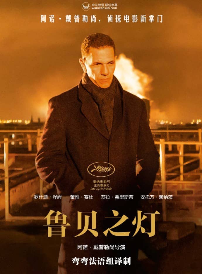 [2019][欧美][犯罪][BT下载][鲁贝之灯 Roubaix, une lumière][BD-MP4/2.1G][法语中字][1080P][小码率][弯弯字幕组]