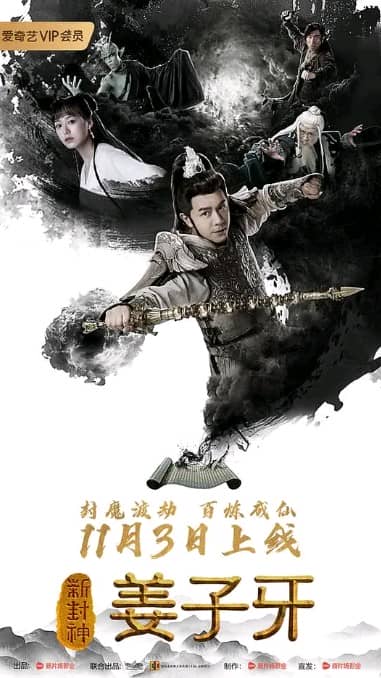 [2019][大陆][动作][BT/网盘下载][新封神姜子牙][HD-MP4/1.15GB][国语中字][1080P无水印]